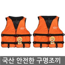 천안오션어드벤처구명조끼