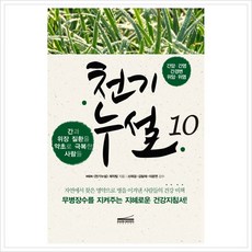 퍼시픽천기누설