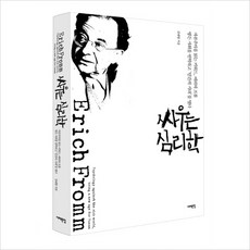 싸우는심리학