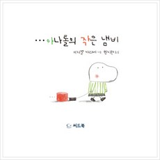 아나톨의작은냄비