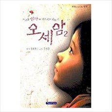 오세암소설