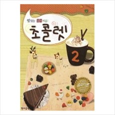 초콜렛음악이론