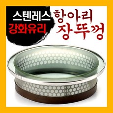 국산 스텐레스 강화유리 항아리뚜껑 장독뚜껑 장뚜껑, 28호(39cm), 1개