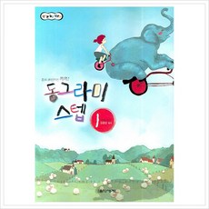 동그라미스텝1