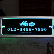 조아애드 무선 키스 투톤 LED 주차번호판 심플디자인, 그린 + 블루 (디자인1), 1개