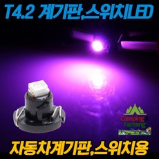 T4.2규격 LED벌브 핑크 (계기판 스위치 전구 교체용), 1개