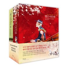 빨간머리앤반제품