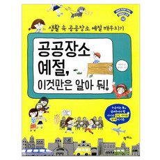 팜파스 공공장소 예절 이것만은 알아 둬