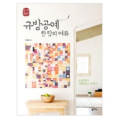 규방공예책