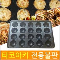 지라프 타코야끼불판만판매 지라프 구이바다M모델 -적용가능