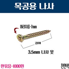 대못150mm