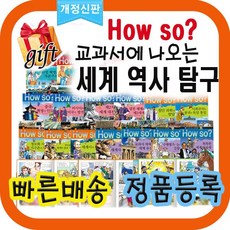 하우쏘세계사