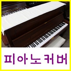 어린이피아노커버