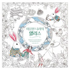 로버트사부다이상한나라의앨리스