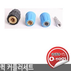 퀵카플러세트