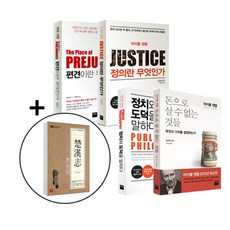 마이클샌델정치와