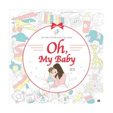 마이베이비북