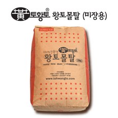 미장용황토