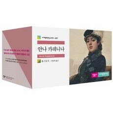 안나카레리나소설