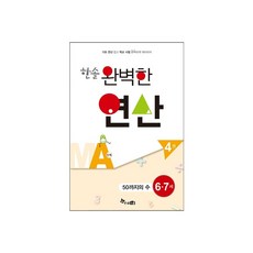 한솔 완벽한 연산 시리즈 (MA~MF), 한솔 완벽한 연산 MA4