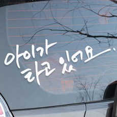 원이얼아기운전대