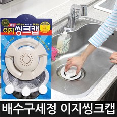 이지캡배수구세정제