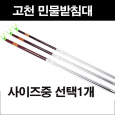 고천낚시대