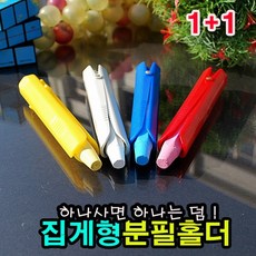 분필홀더각인문구