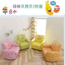 혜령맘 라바1인용프렌즈 유아소파, 핑크