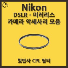 cpl필터72mm