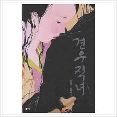 견우 직녀, 비룡소