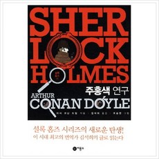 오랑우탄클럽셜록홈즈