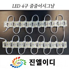 LED시그널램프 사이키 경광등 간판인테리어, LED 4구 줄줄이 시그날, 화이트 (최소 5개부터 구매 가능), 5개