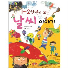 날씨의아이책