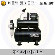 비틀벅콤프레샤