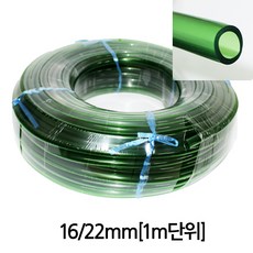 샘아쿠아 외부여과기 호스[16/22mm] (1m 단위), 1m, 16/22mm, 1개