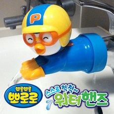 뽀로로수도꼭지보조대
