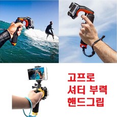 셔터그립