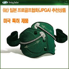 스윙자켓 골프스윙자세교정자켓