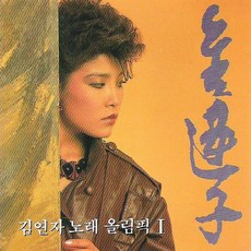 김연자