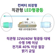사무실led형광등