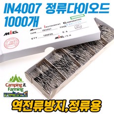 MIC IN4007 역전류방지 정류다이오드 (1000개/1박스), 1000개
