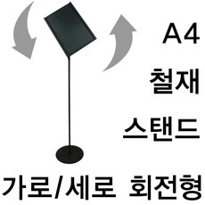 피오피나라 이젤대 (1 pole)회전형, A4 이젤대 검정 세로