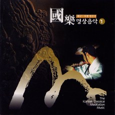 (CD) V.A - 국악명상음악 1집 - 대금 아쟁 합주곡, 단품