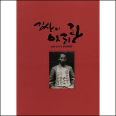 김산아리랑동녘조우식