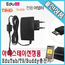아이스테이션pmp충전기