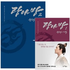 랑야방