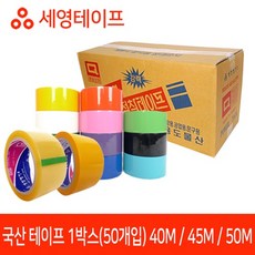 국산 투명 불투명 색상테이프 1BOX (40M 50개입), 주황