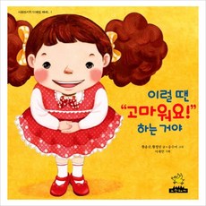 이럴 땐 고마워요 하는 거야, 노란돼지