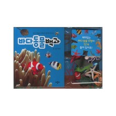 바다 동물 백과:바다 동물 모형과 함께 배우는, 애플비